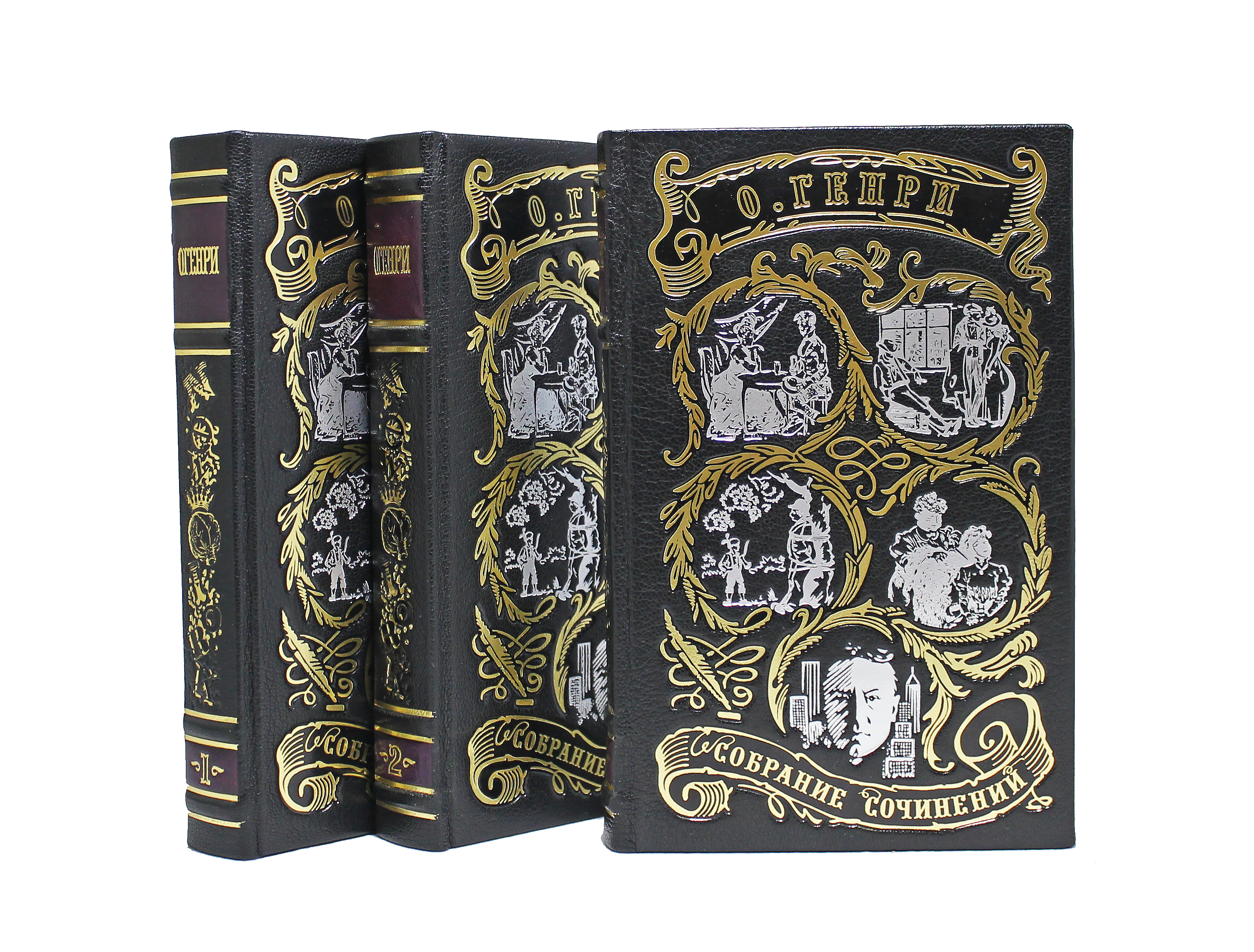Собрание сочинений O. Генри в 3 томах в кожаном переплете с тиснением цветной фольгой
