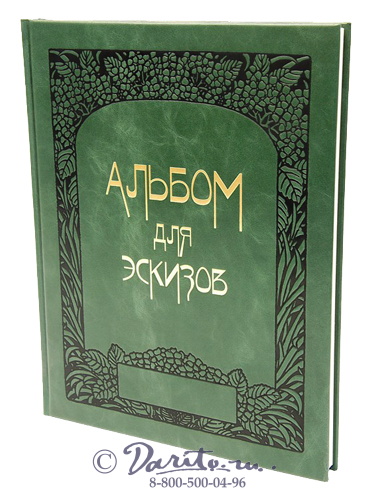 Книга «Альбом для эскизов»