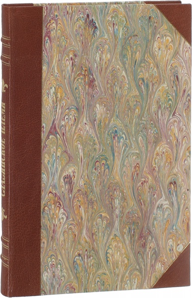 Антикварная книга «Славянское племя»