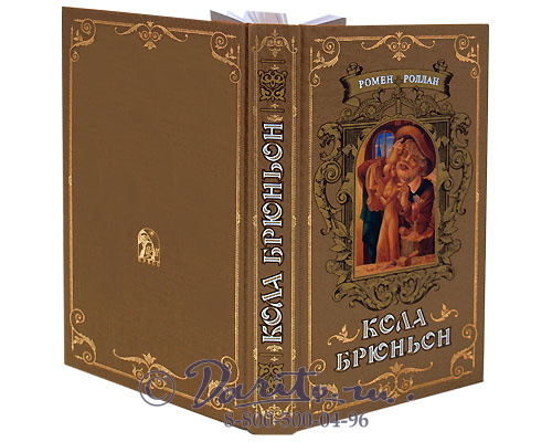 Книга «Кола Брюньон»