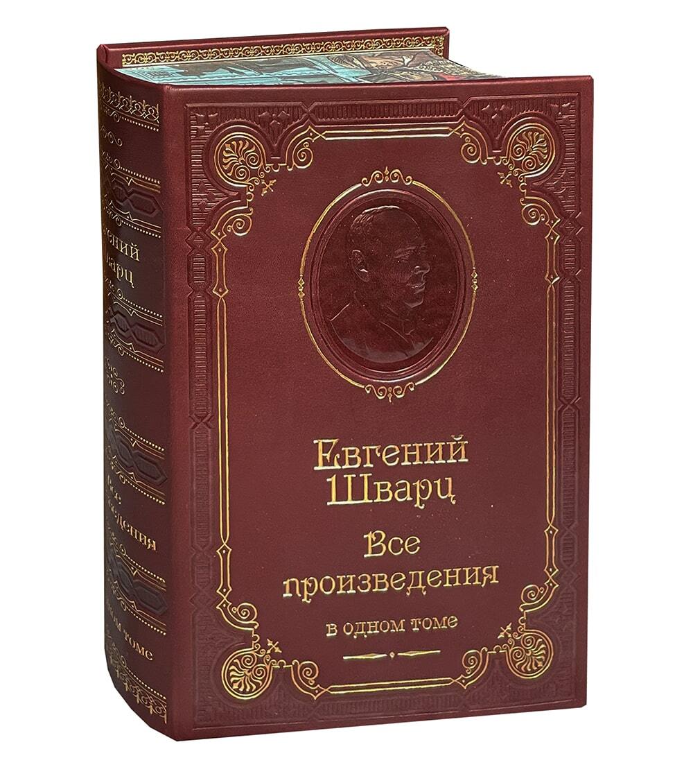 Книга Е.Л.Шварца Е.Л. «Все произведения»