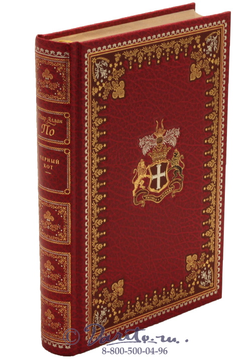 Эдгар А. По, Книга «Черный кот»