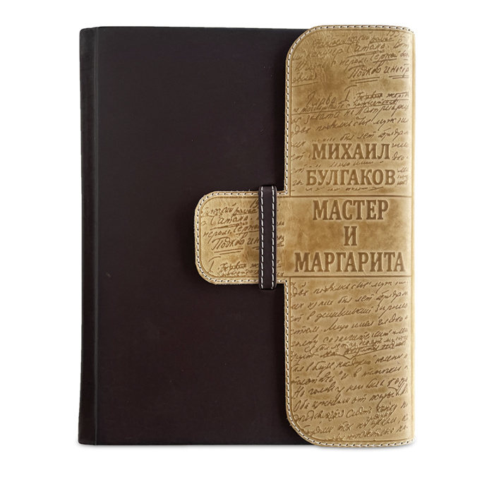 Подарочная книга «Мастер и Маргарита»