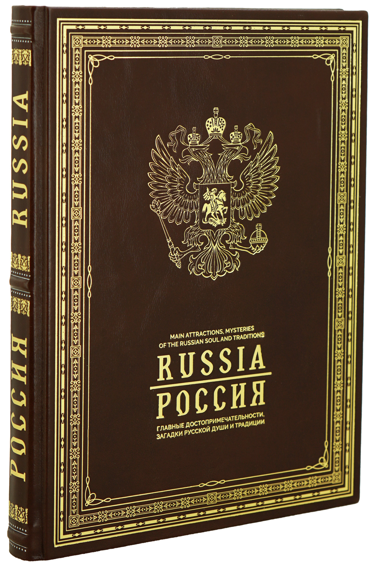 Издание РОССИЯ на английском и русском  языках.