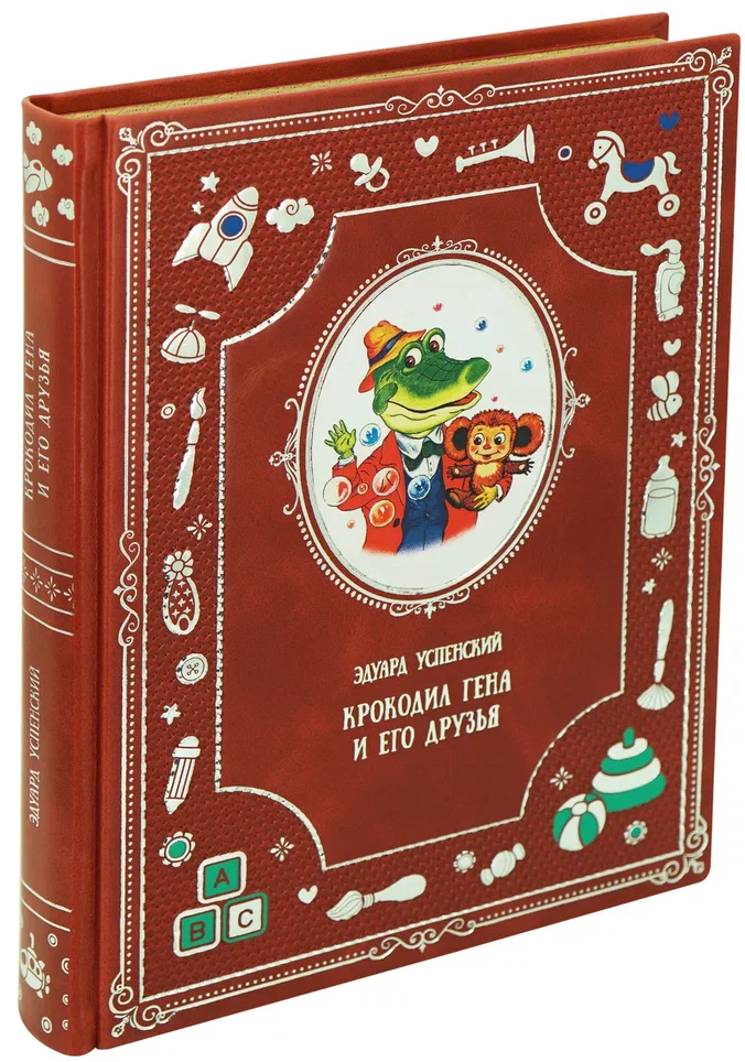 Сказки для малышей «Крокодил Гена и его друзья»
