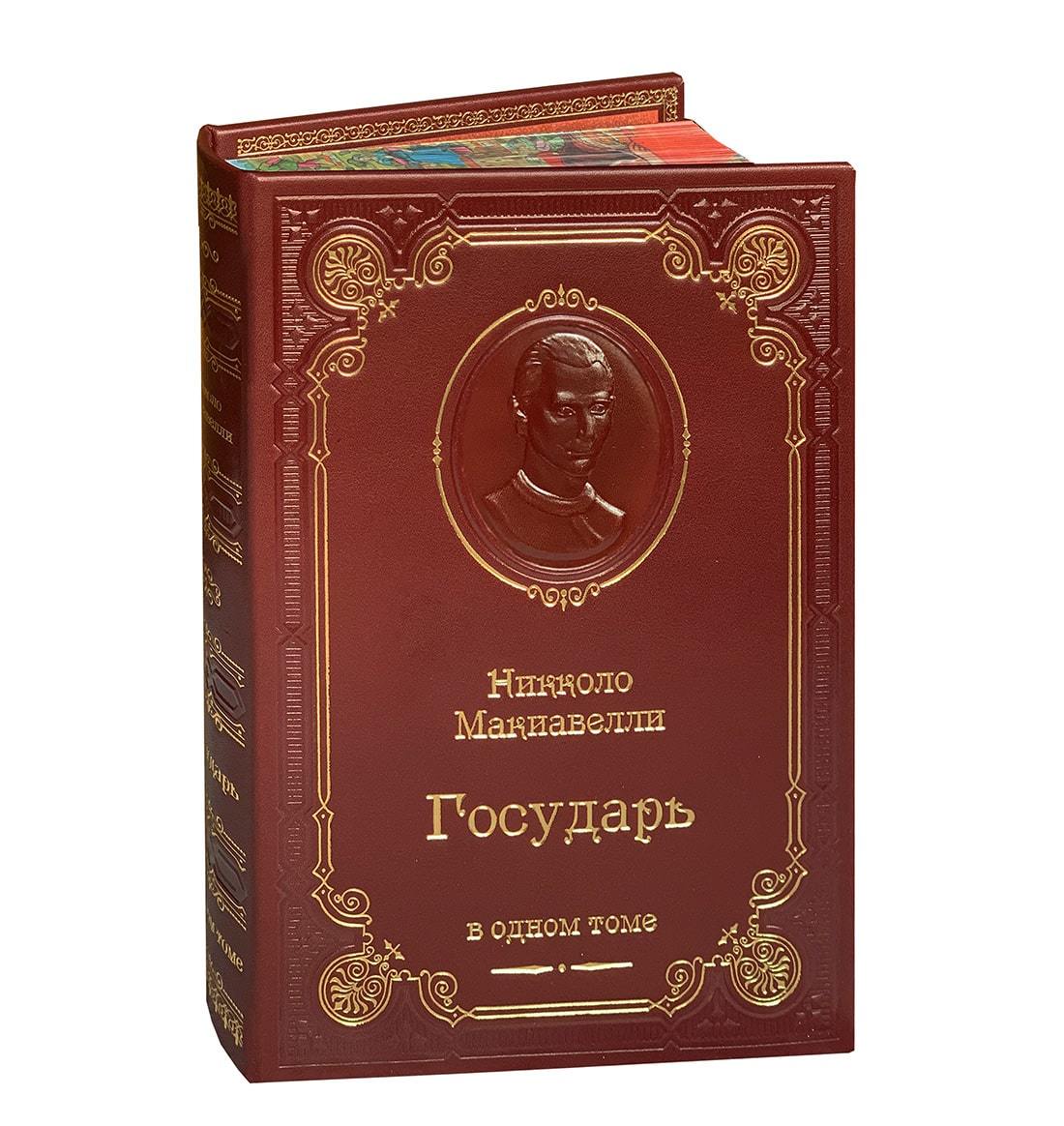 Книга Н.Макиавелли «Государь»