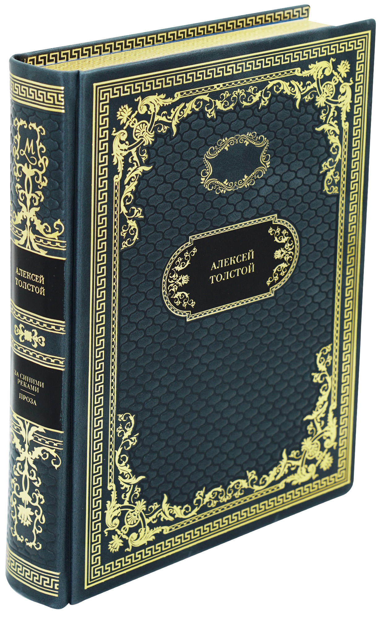 Книга в подарок «За синими реками. Проза»