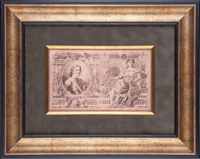 Гравюра на металле «Банкнота старинная 500 рублей»