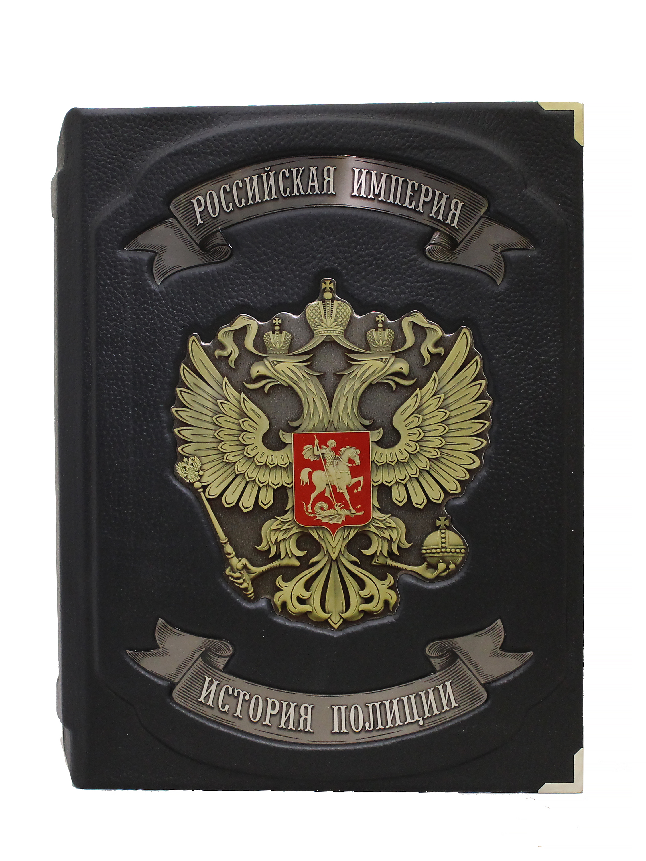 Репринтное издание «История Полиции. Российская империя»