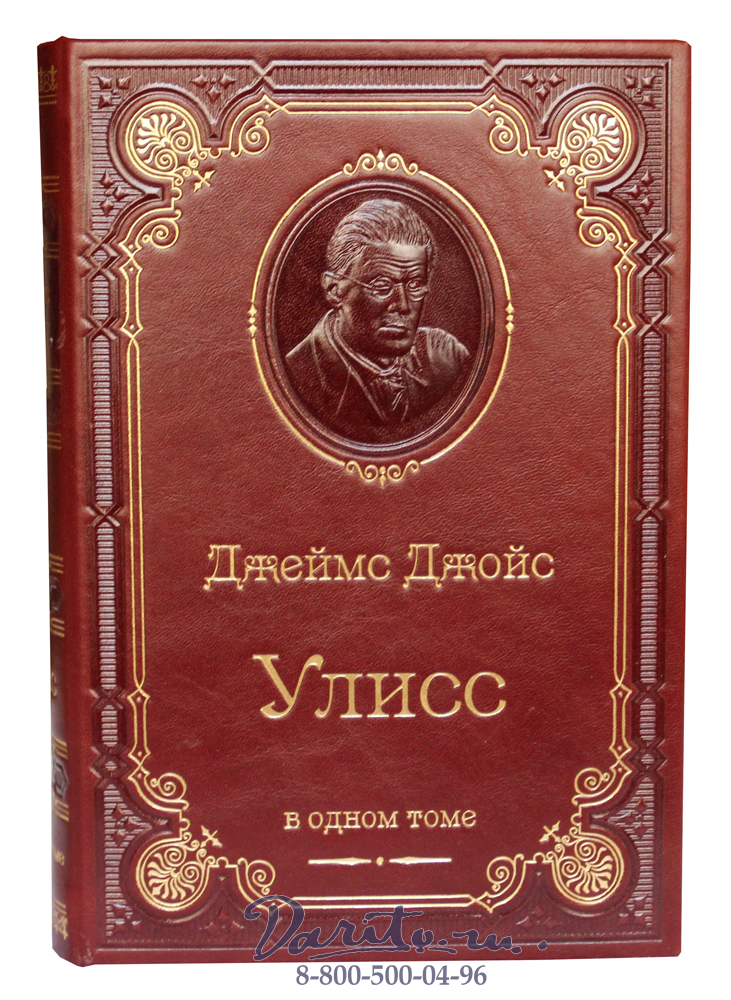 Книга Джеймса Джойса «Улисс»