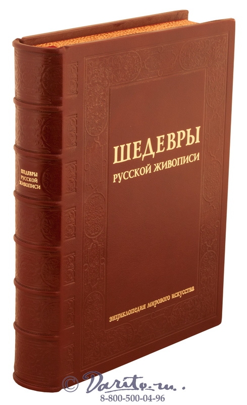 Гнедич П. П., Книга «Шедевры русской живописи»