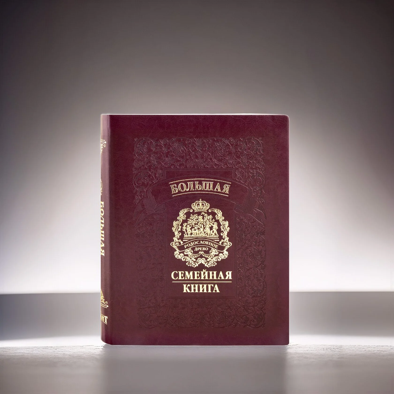 Родословная книга «Гербовая»