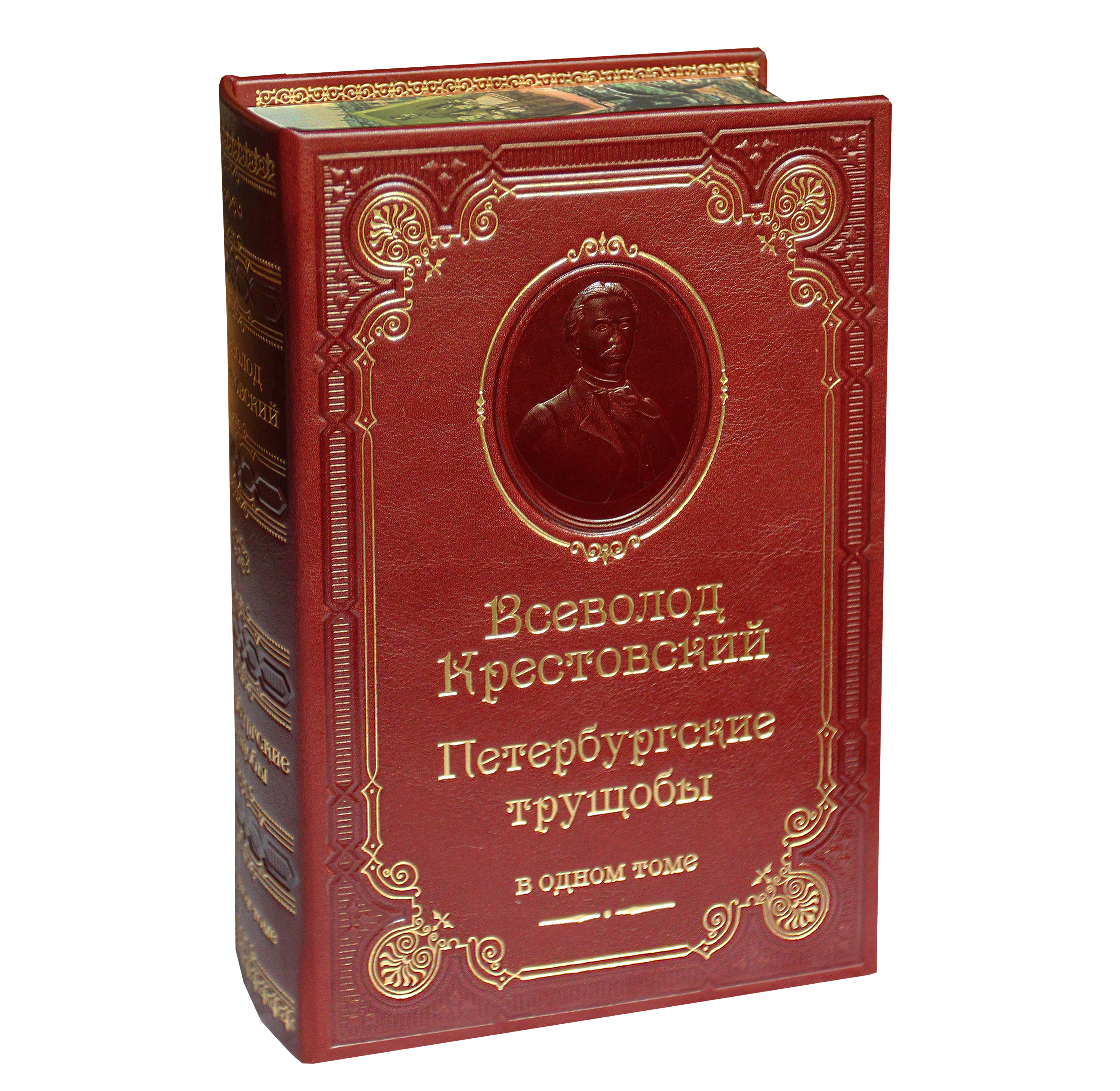 Книга В.В.Крестовский «Петербургские трущобы»