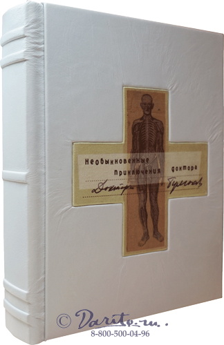 Булгаков М. А., Книга «Необыкновенные приключения доктора»