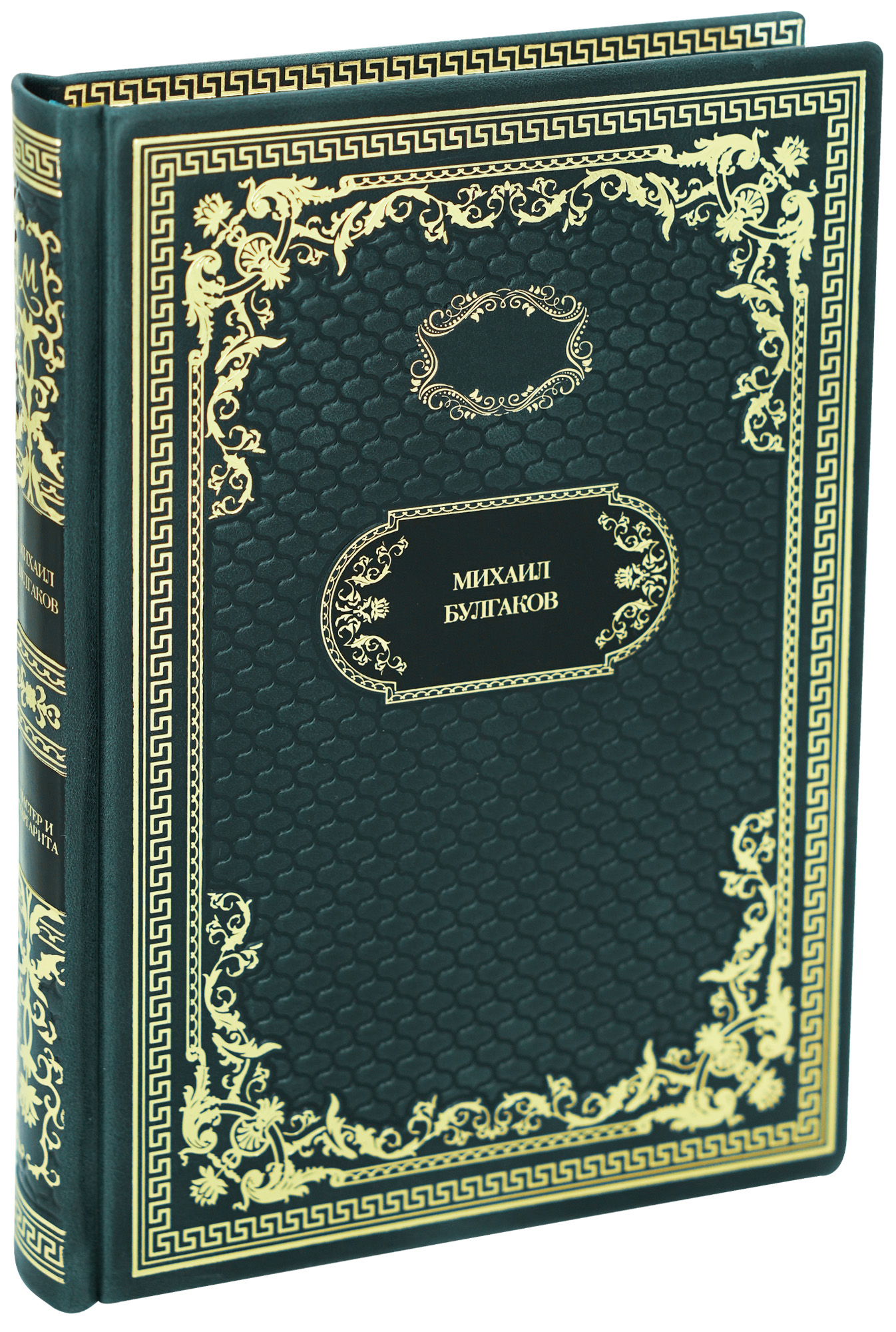 Подарочная книга «Мастер и Маргарита»