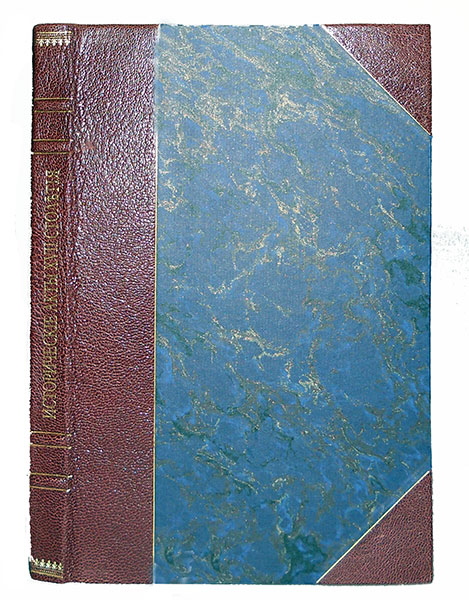 Антикварная книга «Исторические акты XVII столетия 1633-1699. Материалы для истории Сибири»