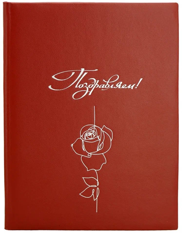 Кожаная папка адресная «Поздравляем!»