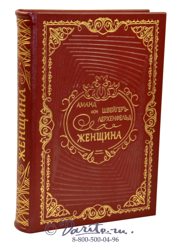 Книга «Женщина»