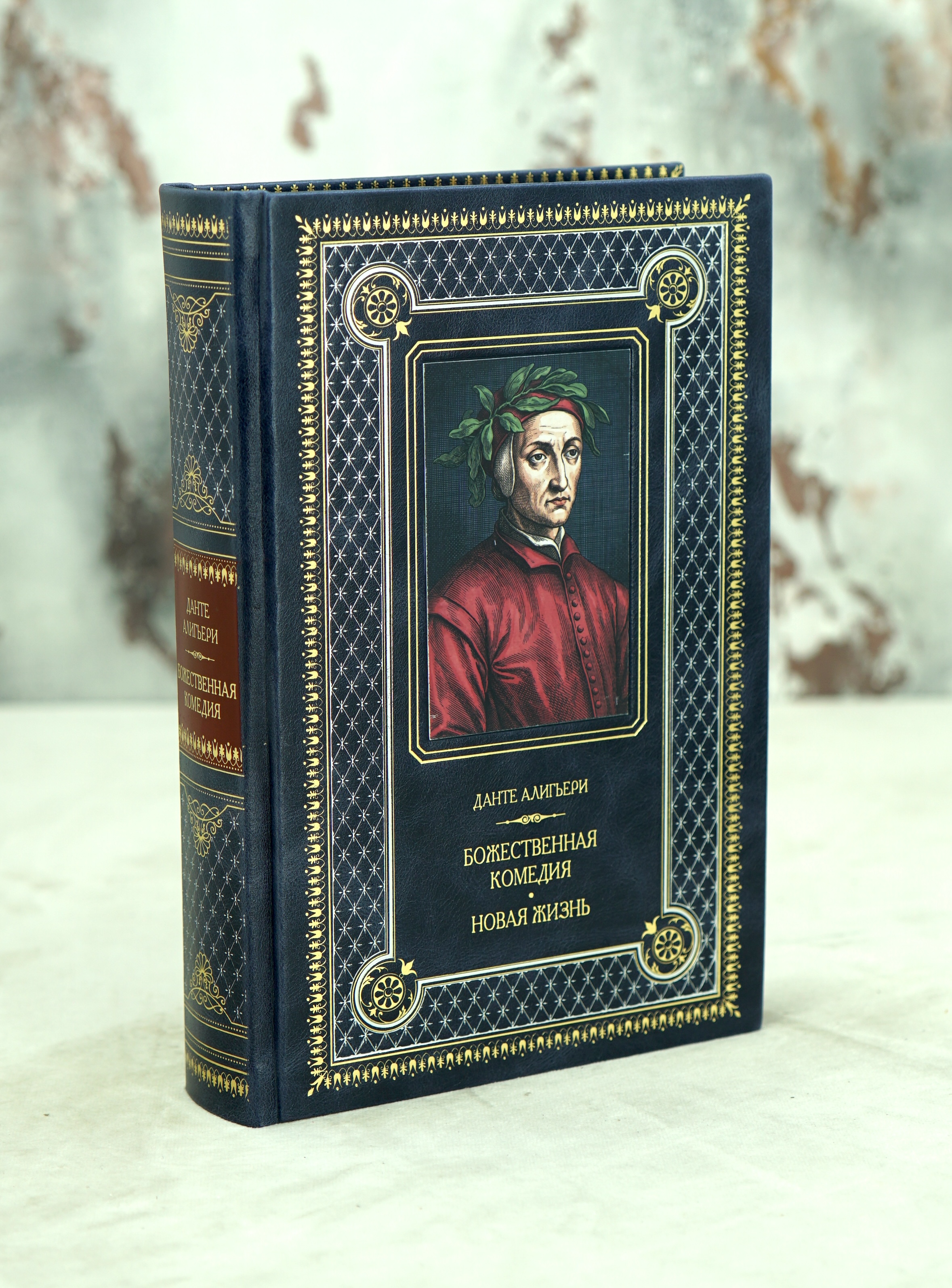 Данте А., Книга «Божественная комедия»