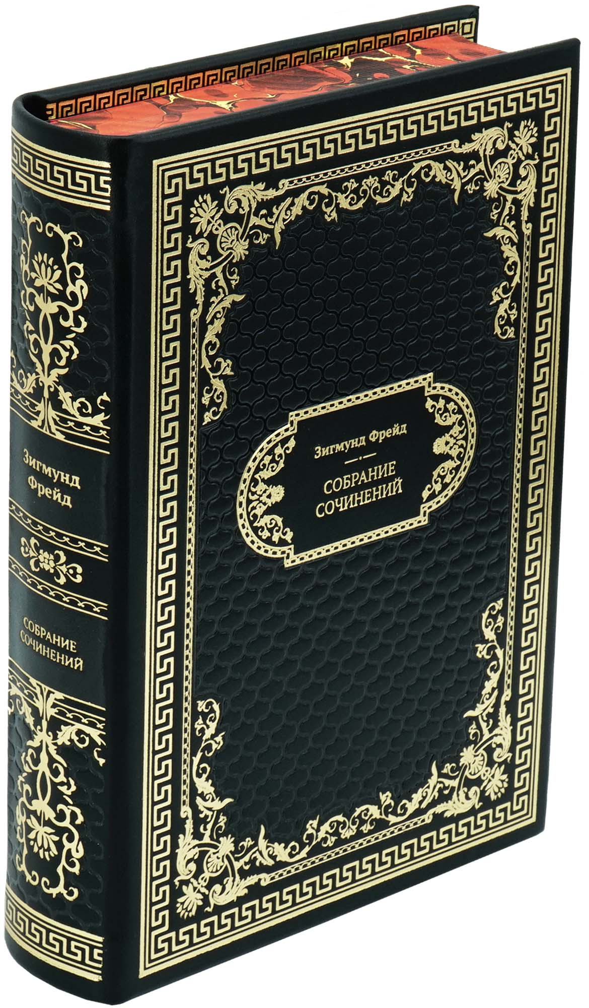 Фрейд Зигмунд , Подарочная книга «Зигмунд Фрейд. Собрание сочинений»