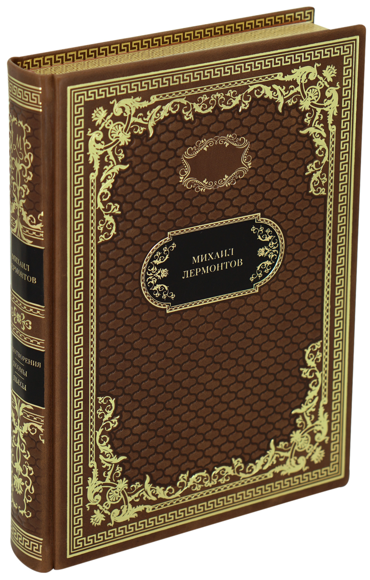 Книга в подарок «Стихотворения. Поэмы. Пьесы»