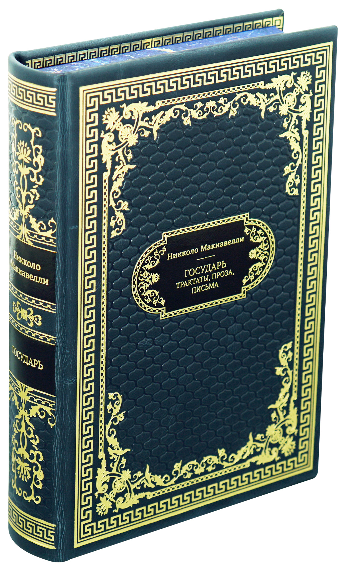 Книга в подарок «Государь»