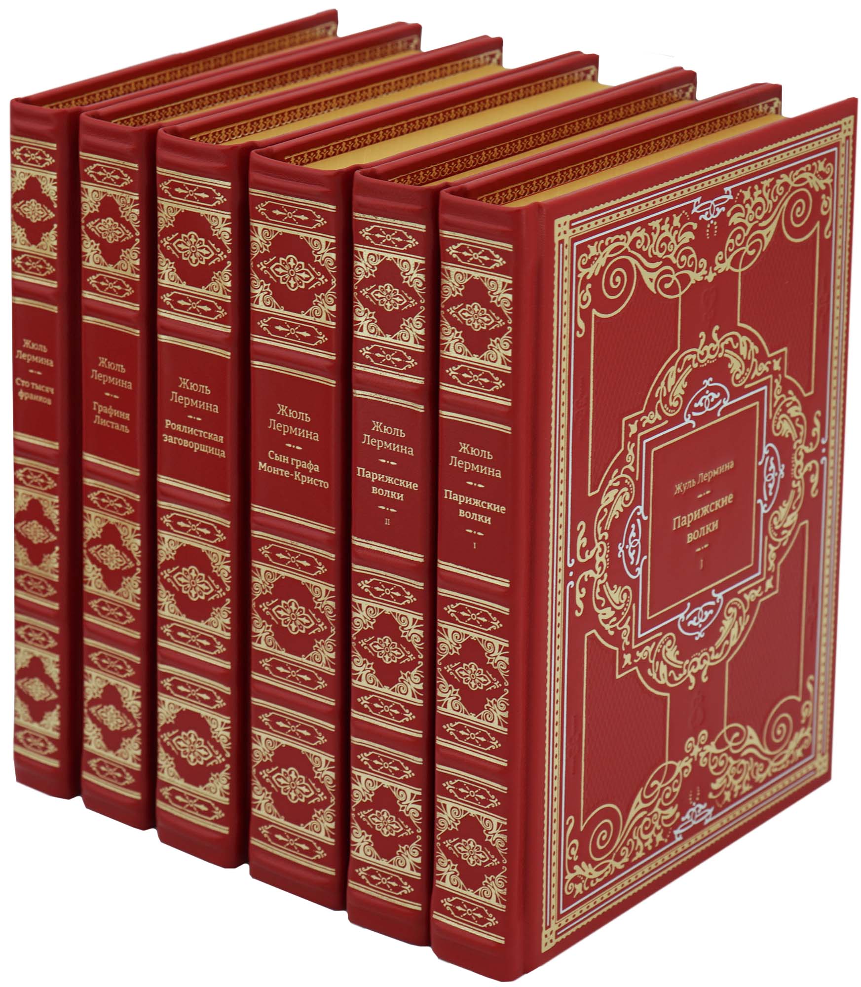 Подарочное собрание сочинений «Жюль Лермина»