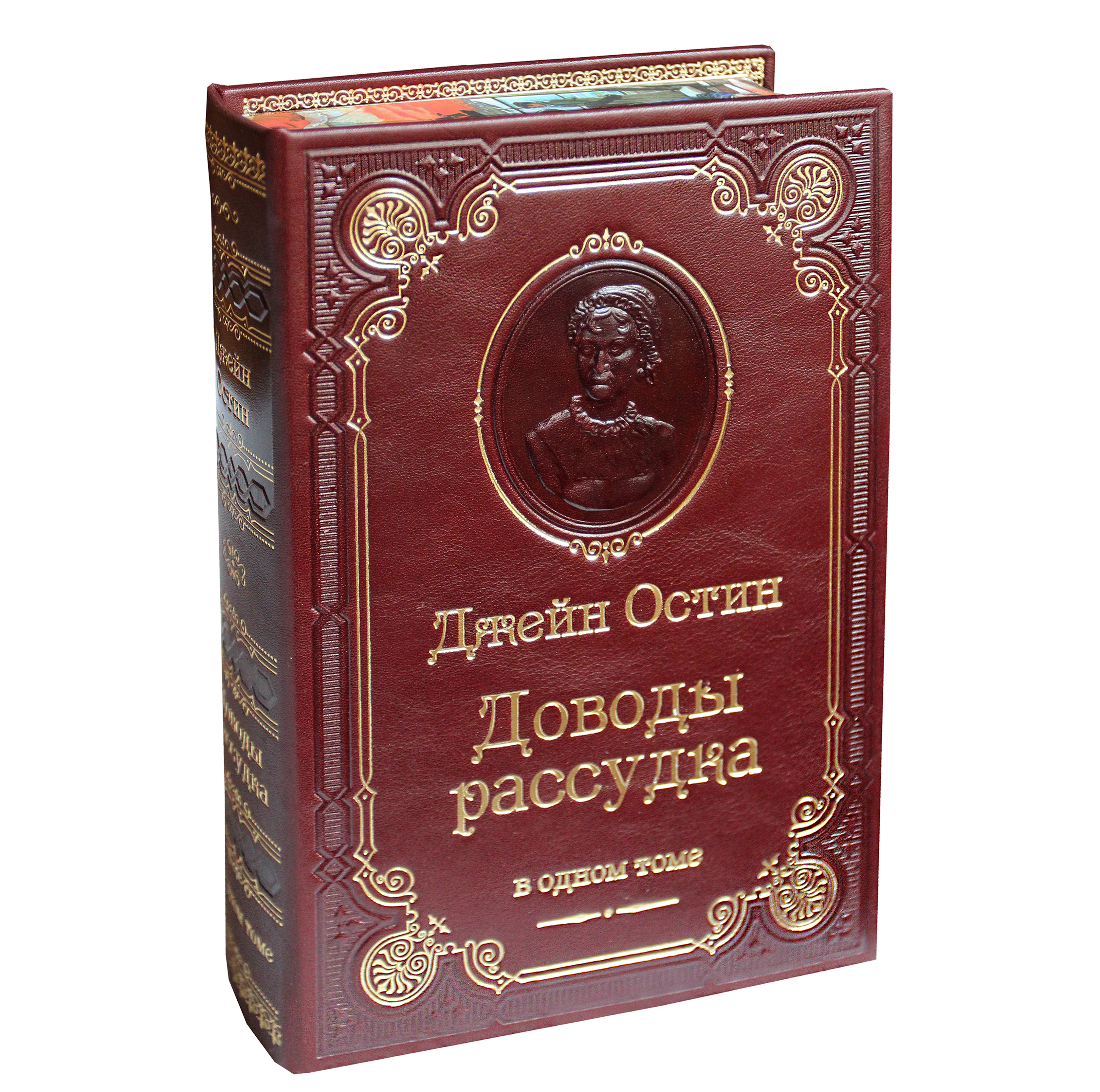 Книга Остин Дж. «Доводы рассудка»