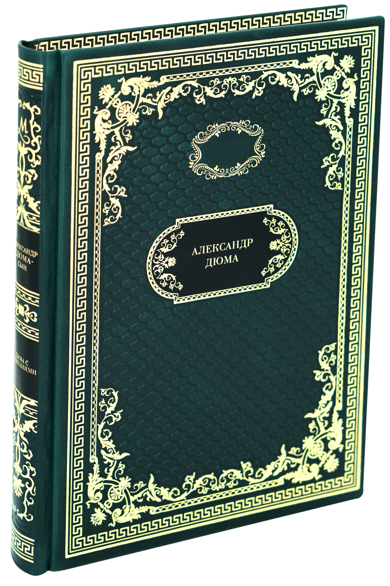 Книга в подарок «Дама с камелиями»