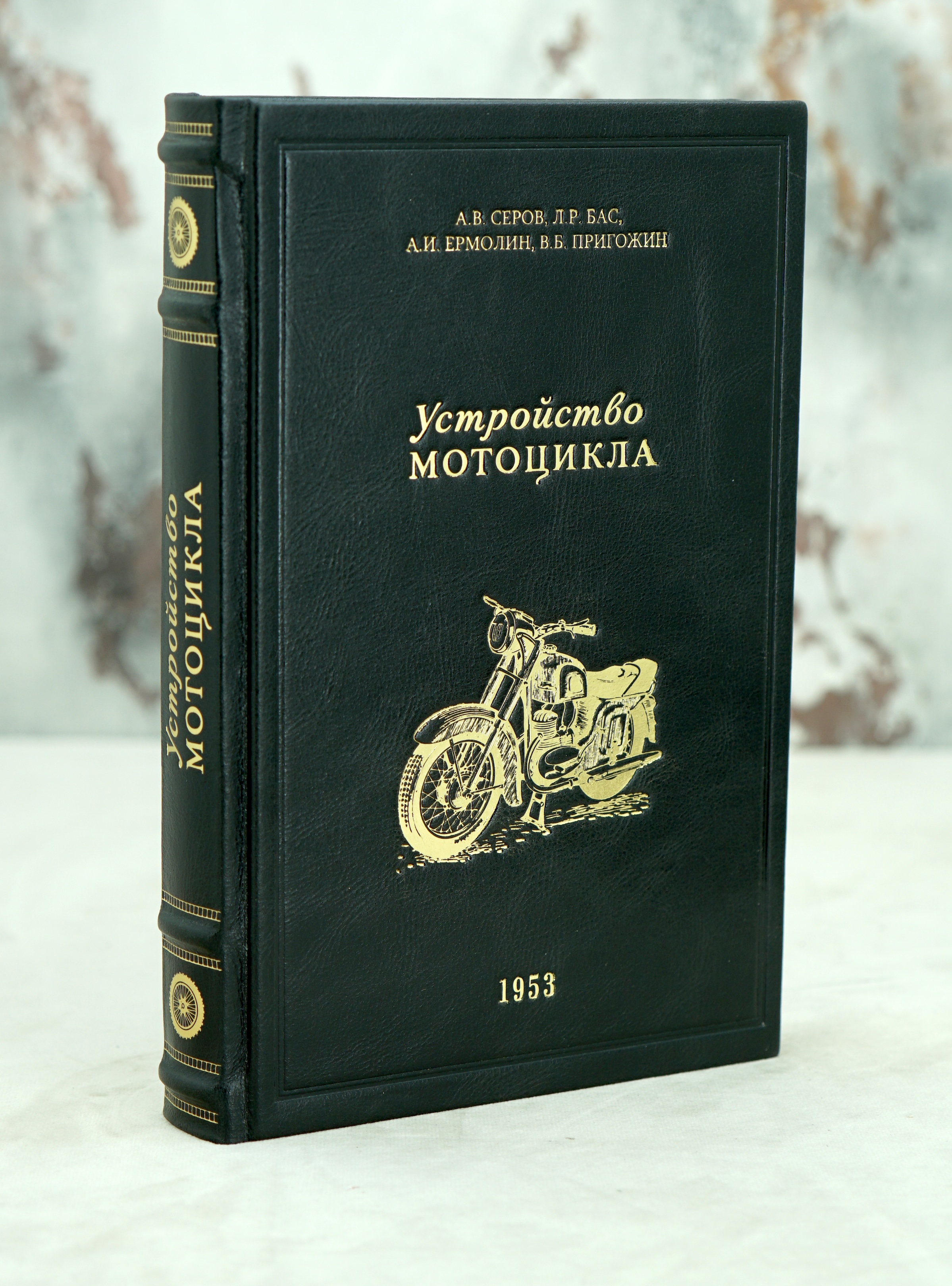 Книга «Устройство мотоцикла»