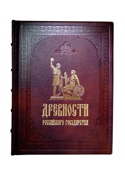Книга «Древности Российского государства»