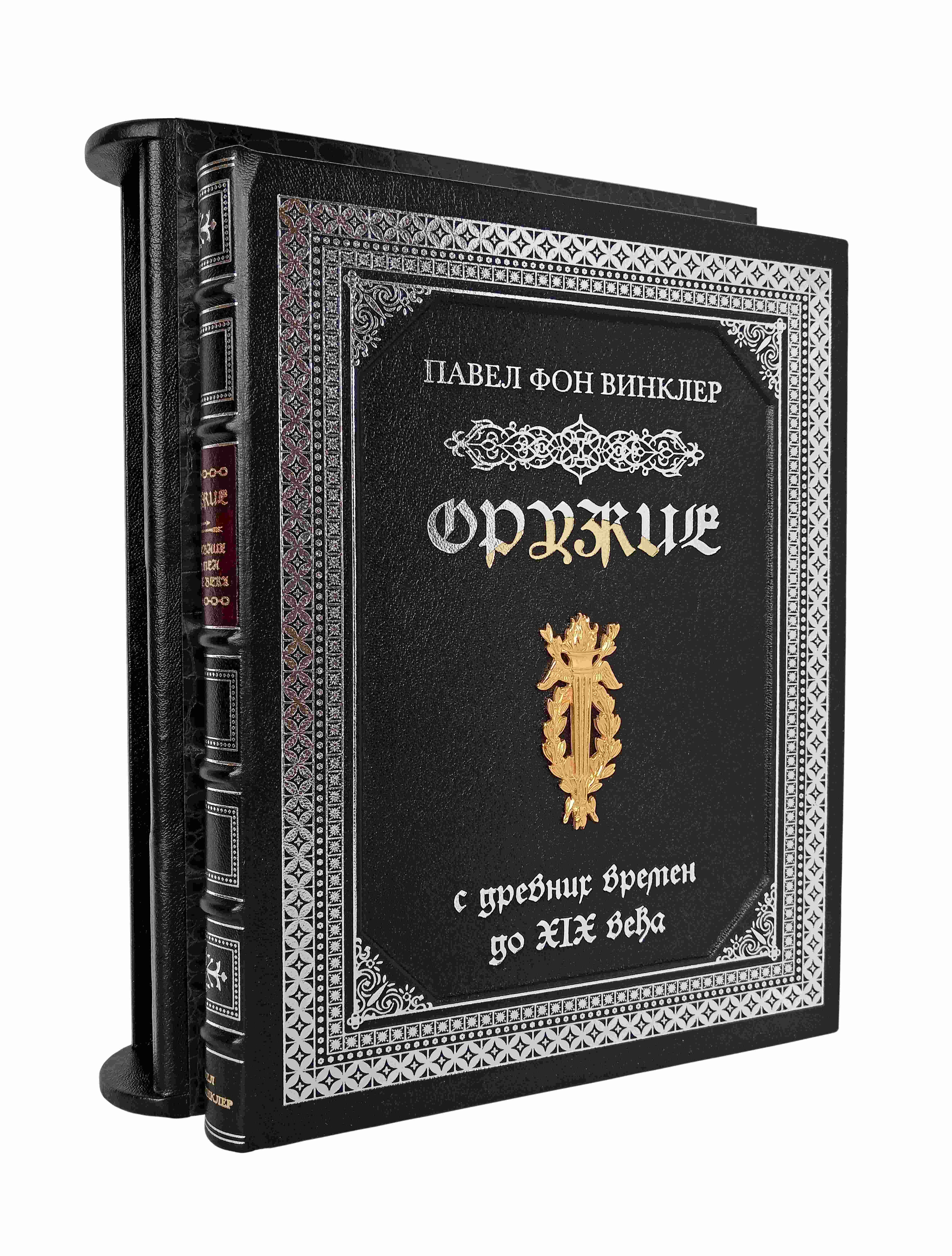 Подарочная книга «Оружие. С древних времен до XIX века»