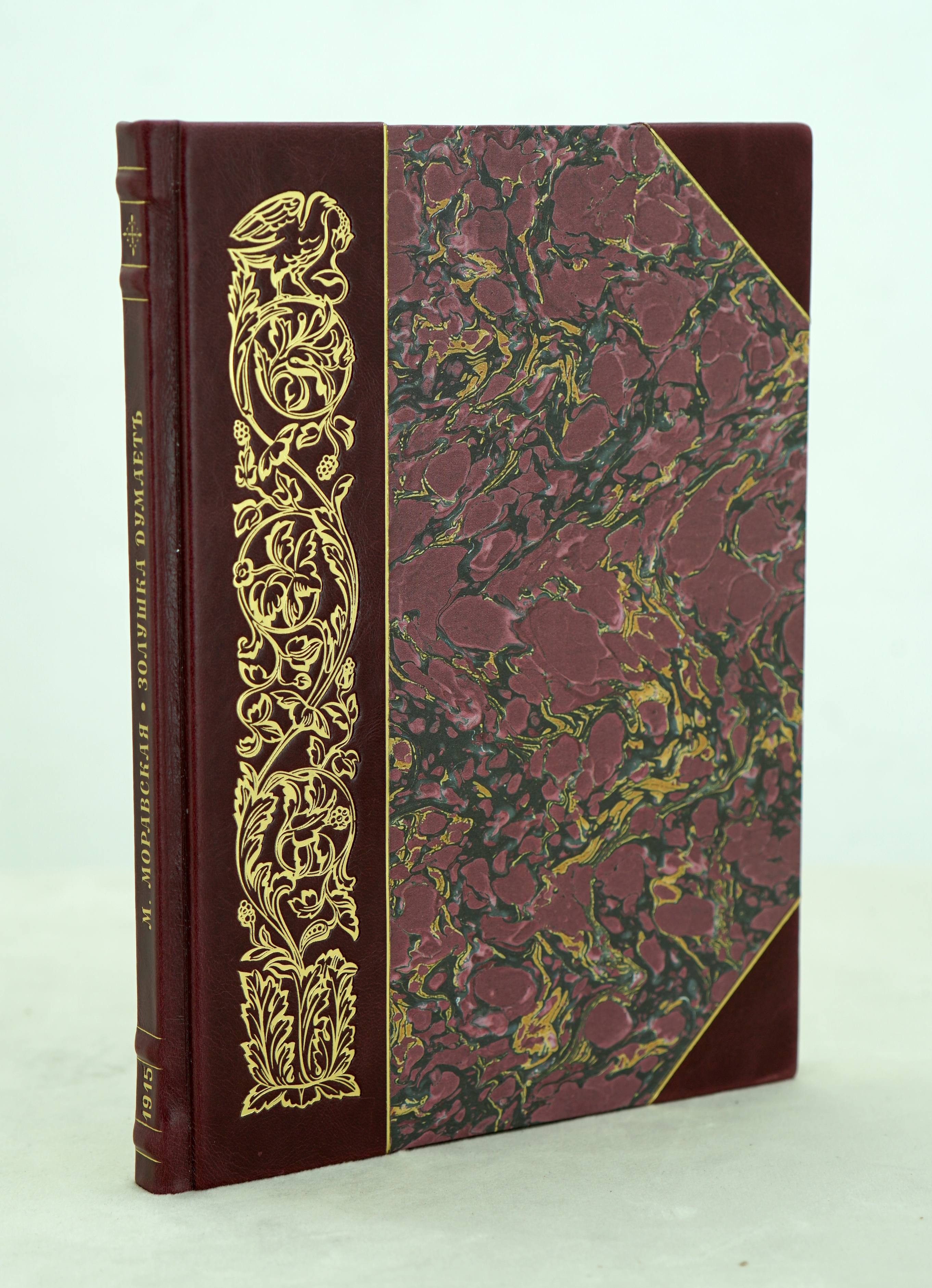 Золушка думаетъ.Стихи. М.Моравская. Антикварная книга 1915 г.