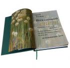 Книга «Несказанный свет»