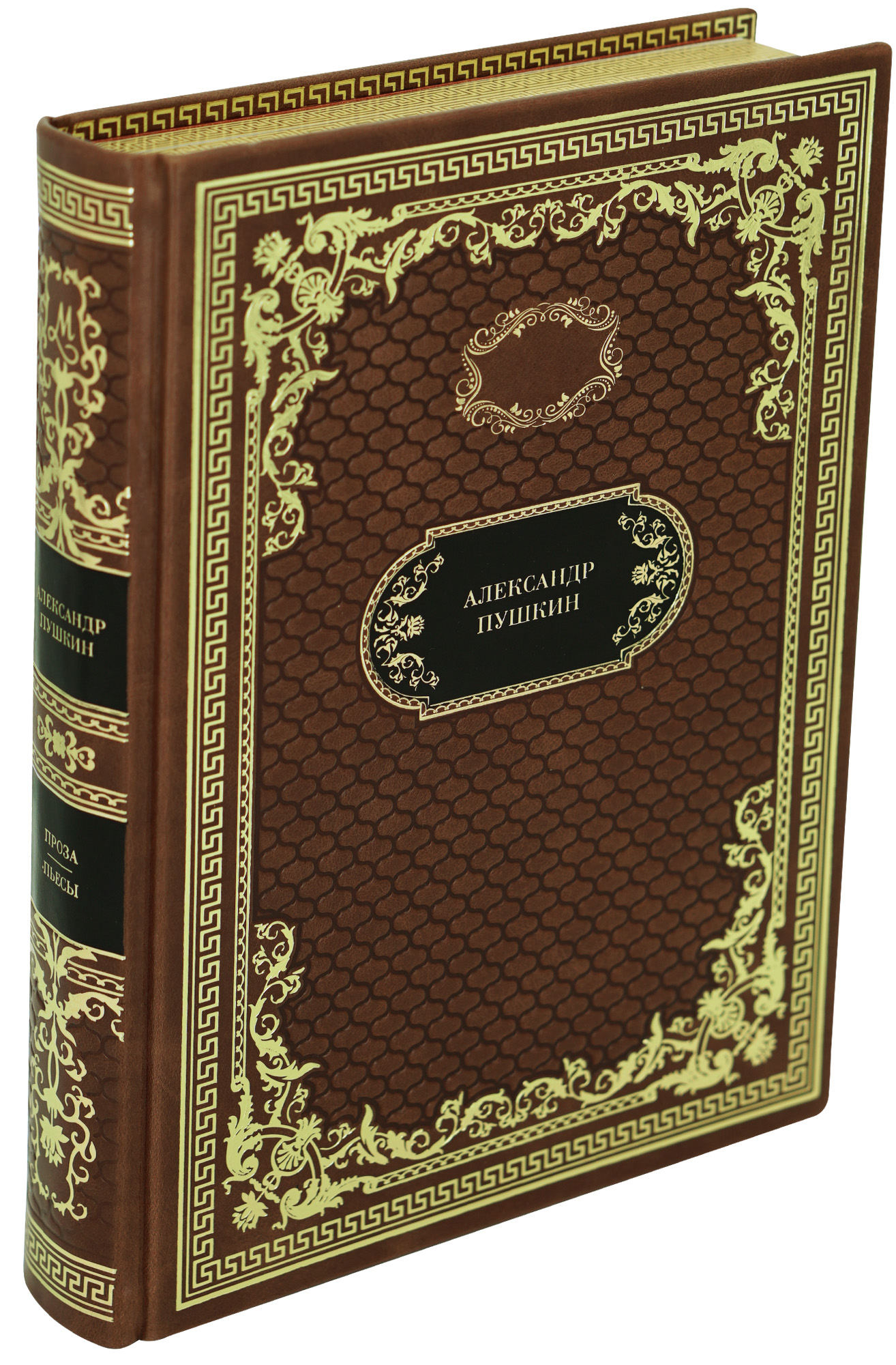 Подарочная книга «Проза. Пьесы»