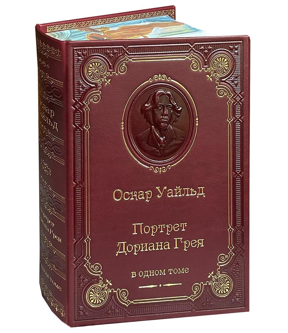 Книга О.Уайльд «Портрет Дориана Грея»