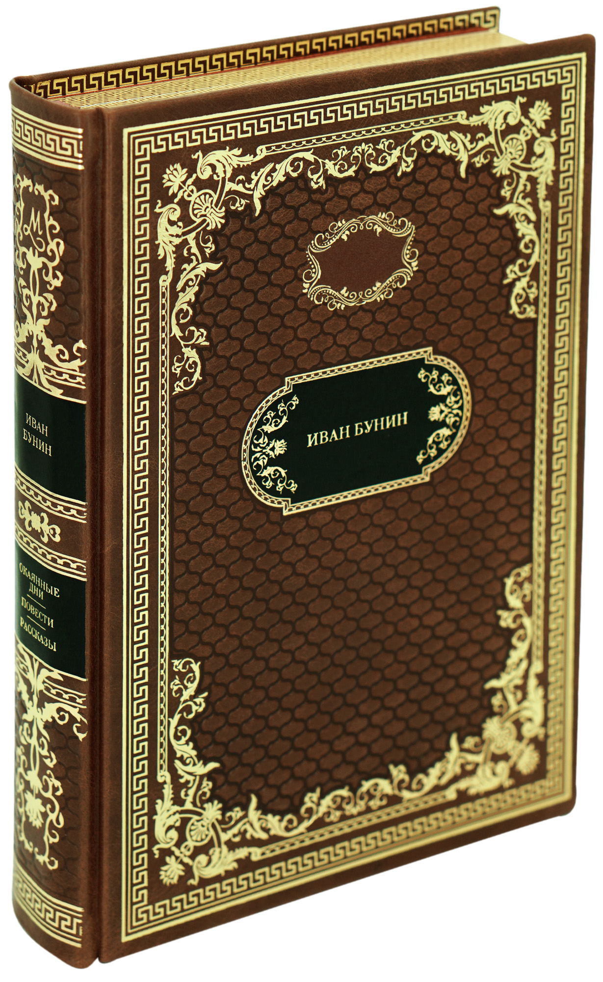 Книга в подарок «Окаянные дни. Повести. Рассказы»