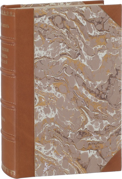 Антикварная книга «Из жизни русских деятелей XVIII века»