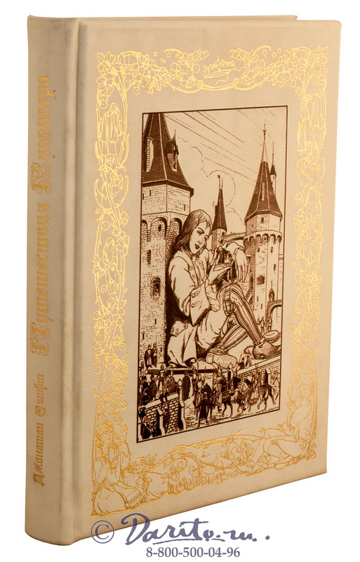Свифт Д., Книга «Путешествие Гулливера»