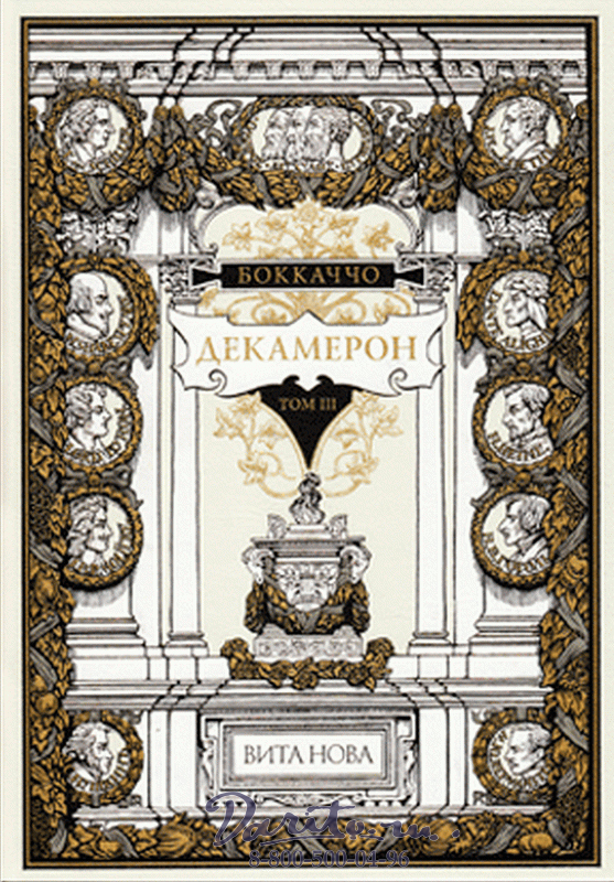 Боккаччо Д., Издание «Декамерон»