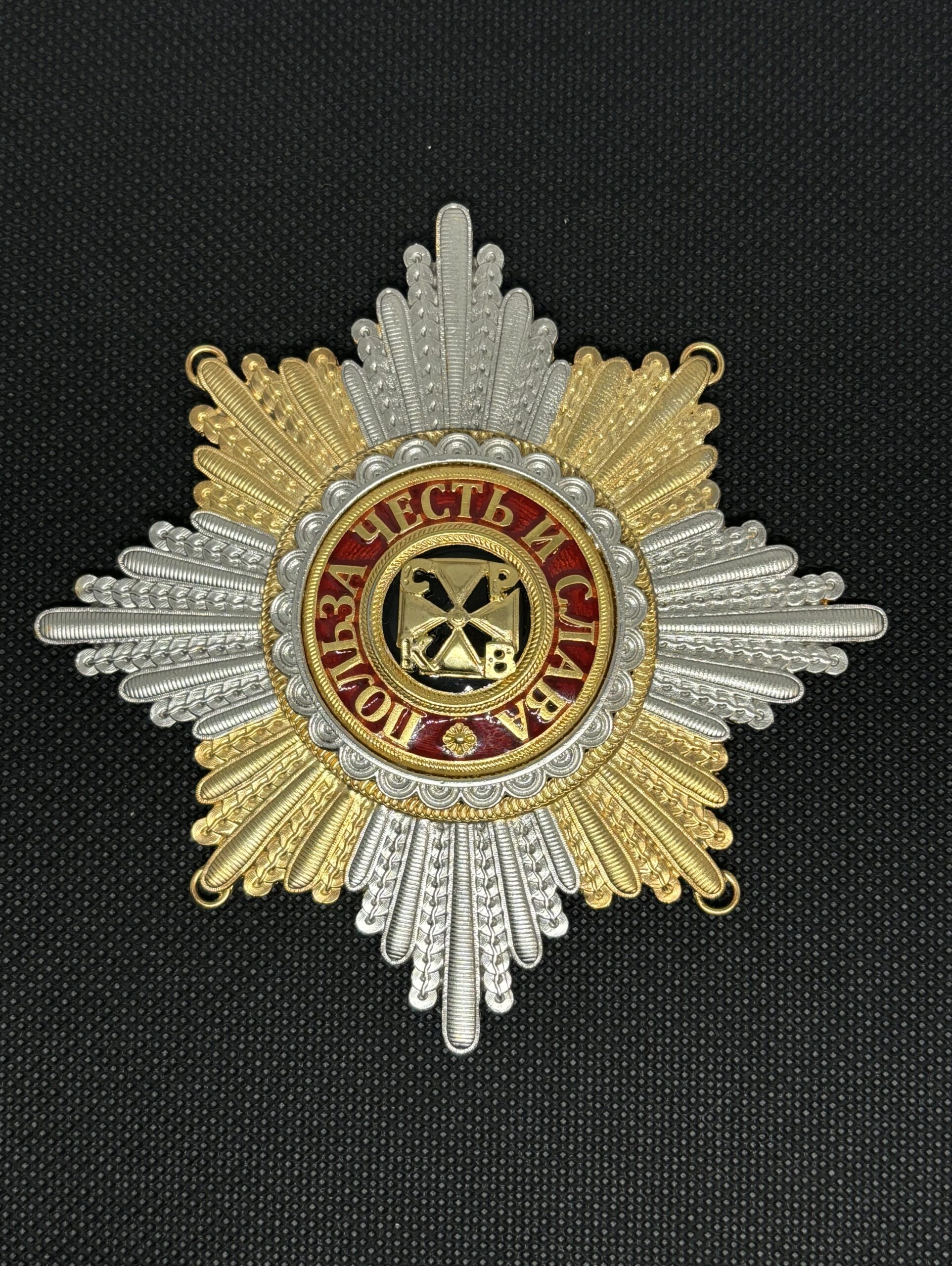 Копия Звезды св.Владимира XVIII век (имитация шитья)