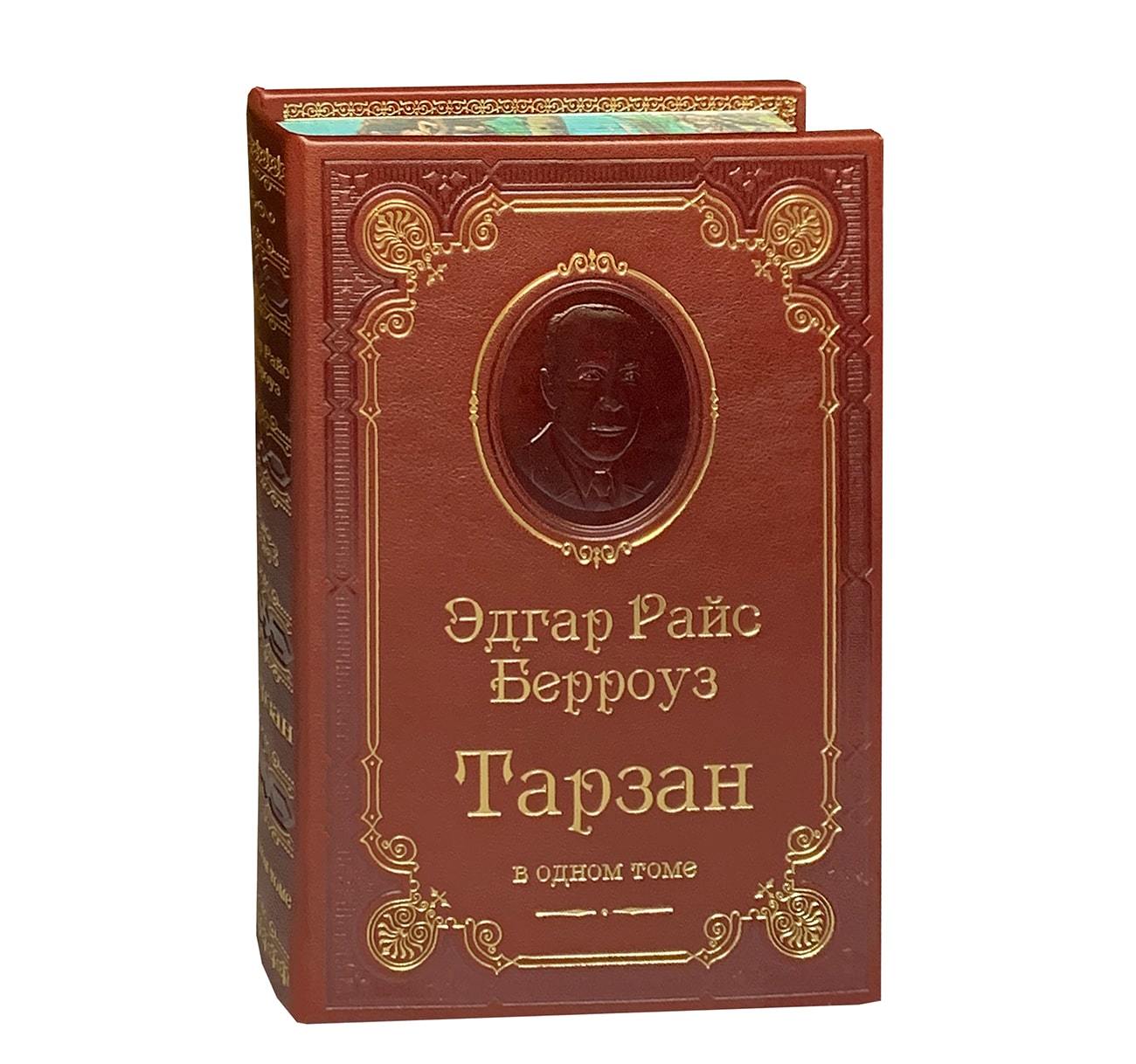 Книга Э.Р.Берроуз «Тарзан»