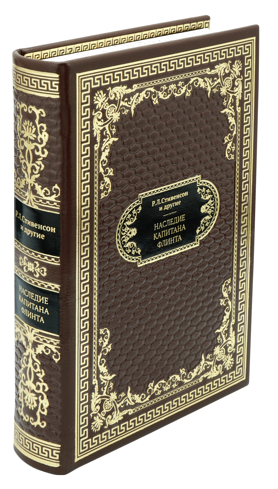 Стивенсон Р. Л., Подарочная книга «Наследие капитана Флинта»