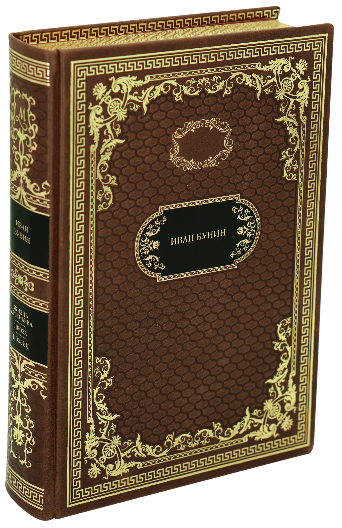 Подарочная книга «Жизнь Арсеньева. Проза. Поэзия»