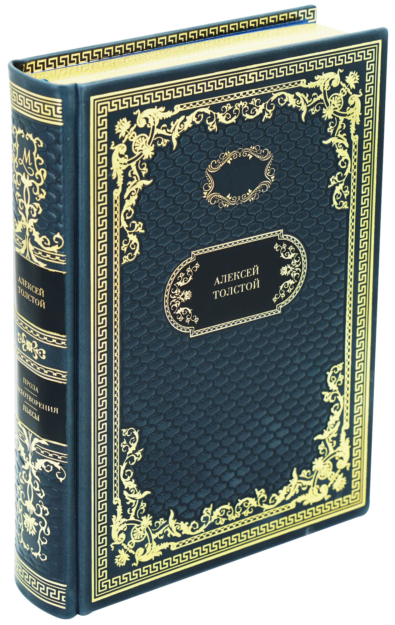Подарочная книга «Проза. Стихотворения. Пьесы»