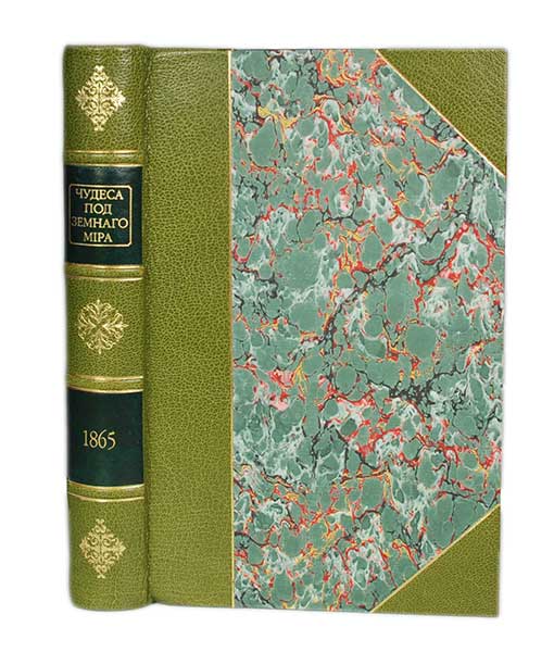 Антикварная книга «Чудеса подземного мира»
