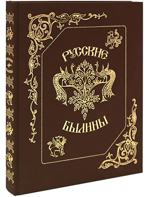 Книга «Русские былины»