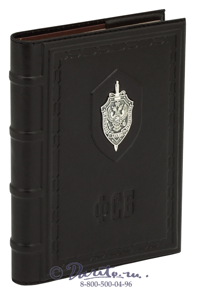 Ежедневник «Федеральная Служба Безопасности»