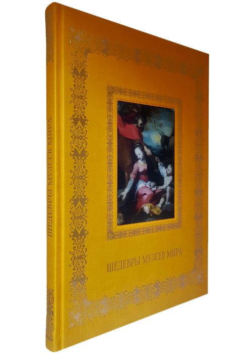 Астахов Андрей Юрьевич , Книга «Шедевры музеев мира»