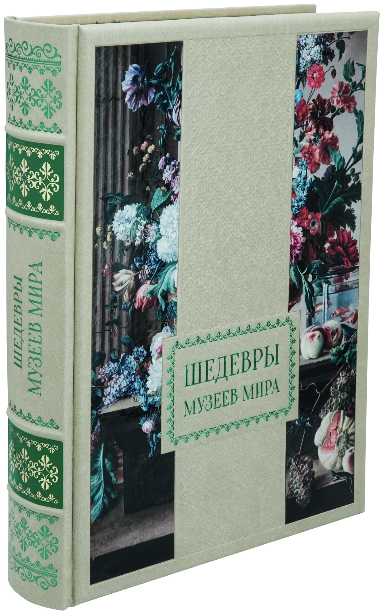 Книга в подарок «Шедевры музеев мира»
